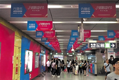 9月11日，北京魏公村地铁站随处可见某校园贷广告。新京报记者 宓迪 摄