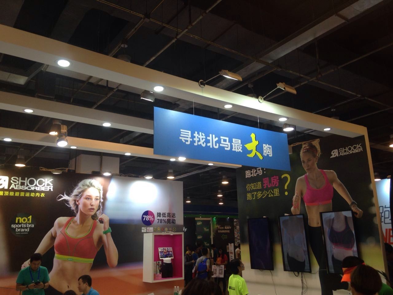 剧透了,北马领物现场和博览会是这个样子