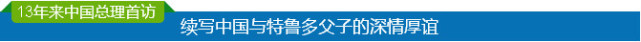 李克强美洲三国行哪些看点值得期待?
