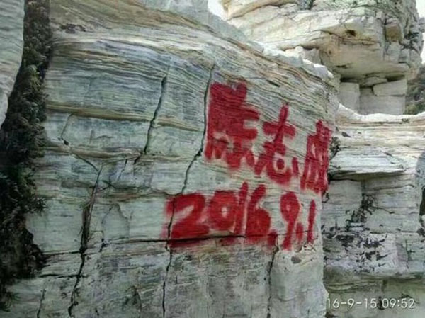陳志成留住的涂鴉。法制晚報 圖