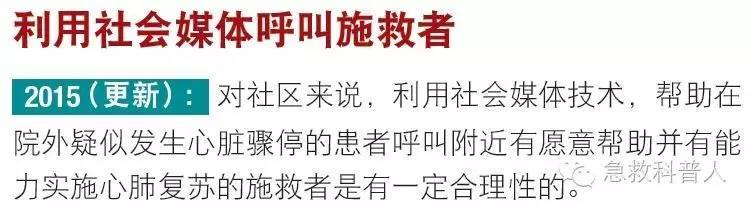 一一哈哈,我们原来这就是使用社会媒体呼叫施救者了!而且这样的调度方式在今天进行了检验:在马拉松赛道中非常有效,所有患者均第一时间得到了处置!急救反应时间从原来患者呼叫到救护车到达(通常10分钟左右)已经缩短为赛道急救志愿者赶到(只有1分钟左右了)。我甚至都在想,以后是不是这些志愿者应该常态携带AED,执行日常的城市急救,去处理那些心跳骤停的患者呀,这样将会有很多生命被救回!
