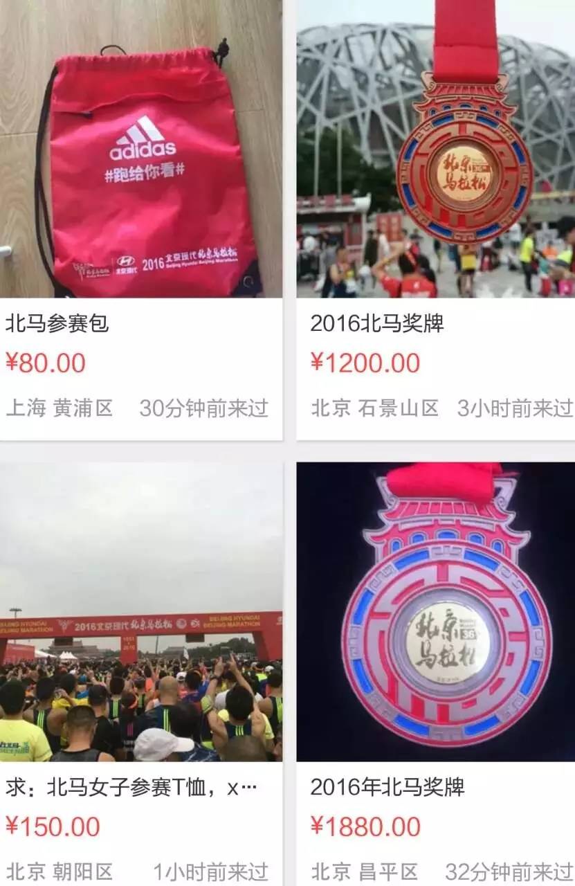 北马奖牌有人卖3600,你买不?
