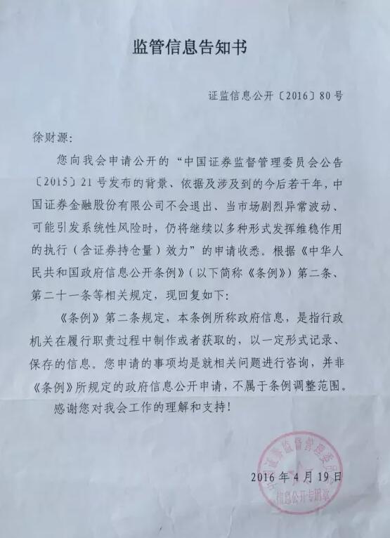 9月9日,徐财源再到北京一中院,另行起诉证监会的政府信息公开案。