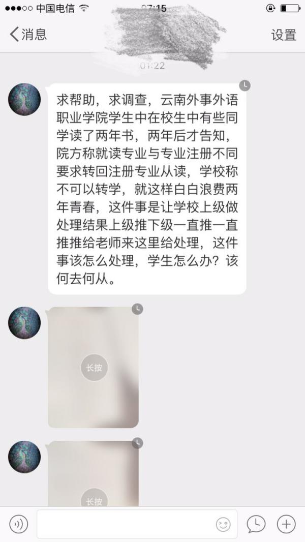 被需要重读的门生爆料乞助。