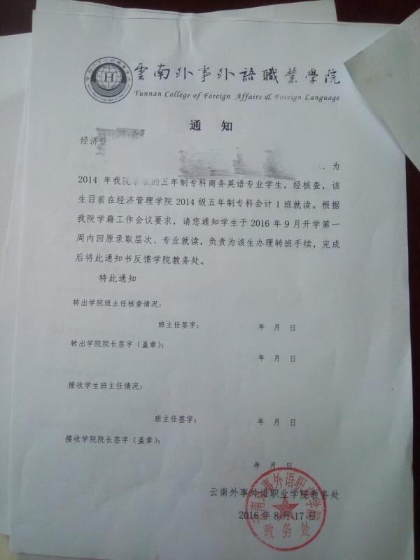 黉舍需要转业余的门生回原业余重读的告诉。