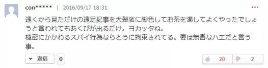 将远处看到的不清不楚的东西加以夸张润色,真是够无聊的。如果真是机密,那你这种间谍行为早就该被抓起来了。你报道的内容根本就是无关紧要之事。 我读书少你别骗我啊。首先你潜入基地没被抓这点就很可疑。竟然把从中国人那里听到的话写成新闻,真是够了。