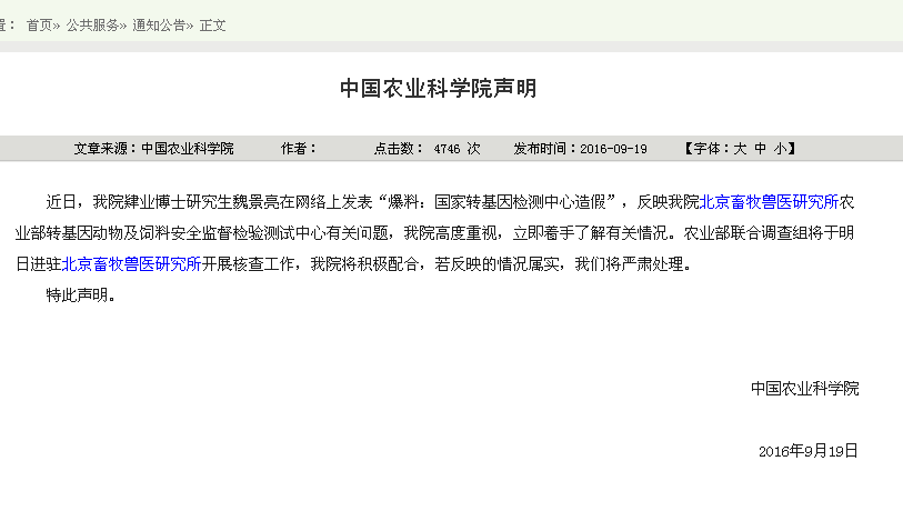 魏景亮举报转基因监测中心造假：不害怕威胁