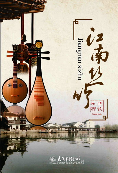 新江南丝竹曲谱_烟雨江南(5)