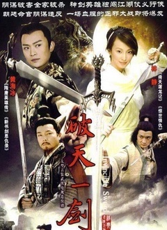 Chinese TV - 天龙神剑