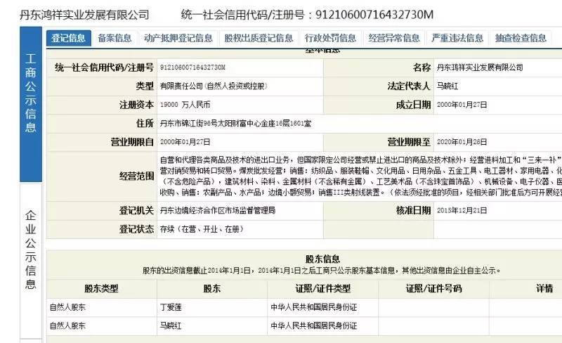 不外,政晓得(微信ID:upolitics)经过互联网检索发觉,丹东鸿祥实业开展有限公司归于辽宁鸿祥实业团体。该团体下属全资、控股、合股合营公司囊括:丹东鸿祥实业开展有限公司、辽宁鸿祥国际货运署理有限公司、辽宁鸿祥国际游览社有限公司、丹东鸿祥边界商业资讯征询服务有限公司、柳京旅店、沈阳七宝山饭馆。
