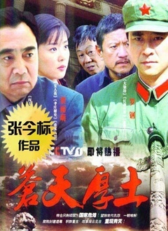 Chinese TV - 苍天厚土