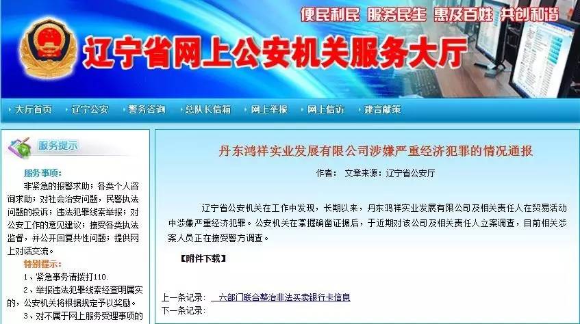 辽宁省公安厅传递