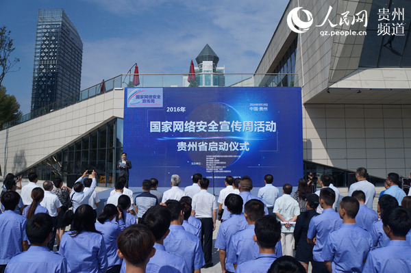 ... 宣传周活动贵州省启动仪式在贵阳高新区创客广场