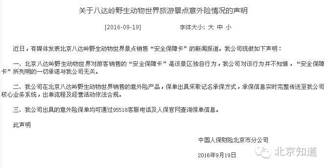 八达岭家养植物全球停售不测险,此前保费去处也存疑!