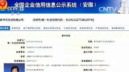 2011年4月,安徽省经信委将霍邱县新中天水泥有限公司列为实施“JT”窑专项技术改造的试点企业。这意味着新中天水泥有限公司的水泥生产装备不合格。新中天的水泥生产线应该停产改造,合格之后才能继续生产。但是没想到的是,新中天的水泥生产线在停产一段时间之后,没有得到技改通过的审查,又私自复工生产。而新中天的这一行为,相关部门却并不知情。