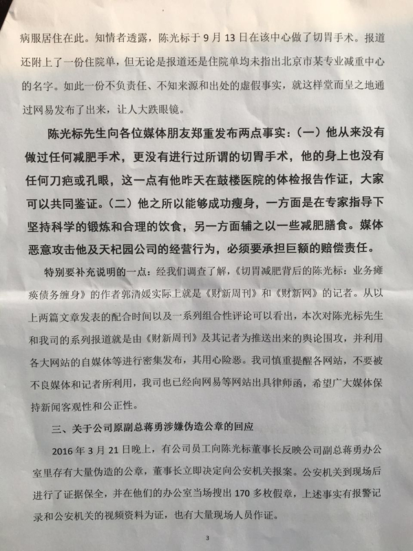 黄埔原老总“反击”陈光标:大量假章谁刻的,相信警方会查明