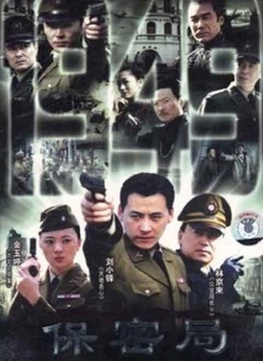 Chinese TV - 保密局一九四九