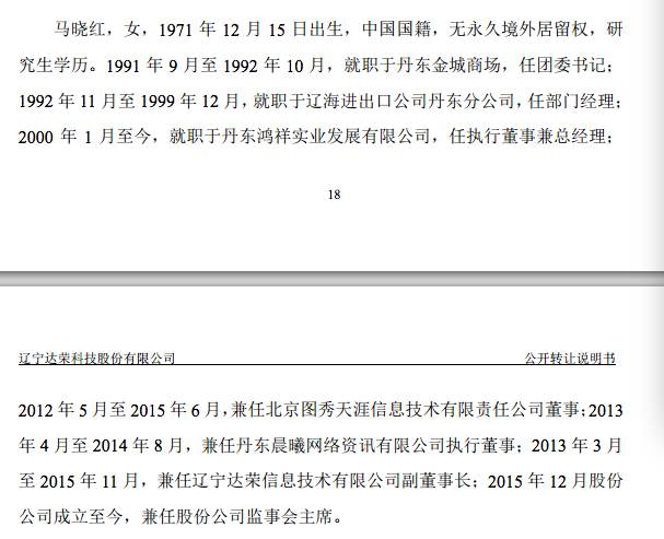 (马晓红简历)