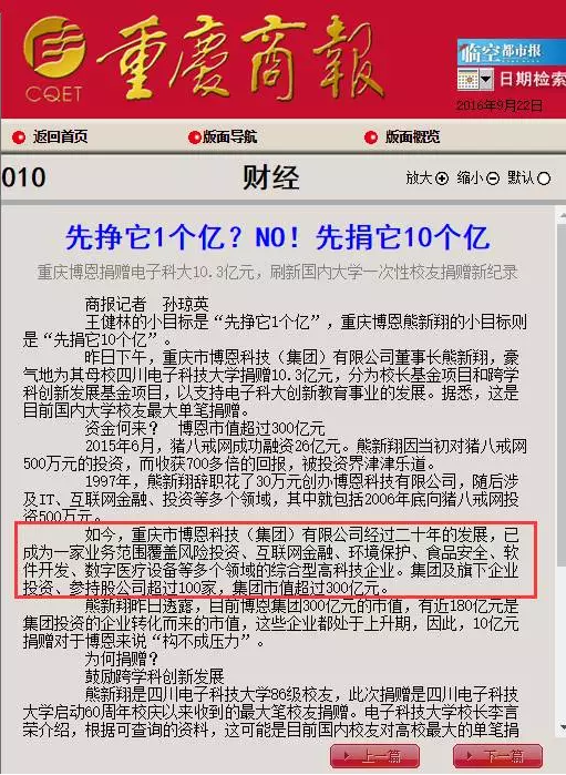 重庆富豪向母校捐款10.3亿 马云当年才捐1亿元