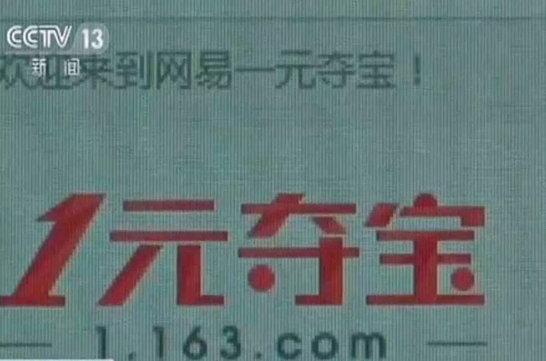 收集“一元购”底细:可以让“机械人”参加,实在买家别想中奖