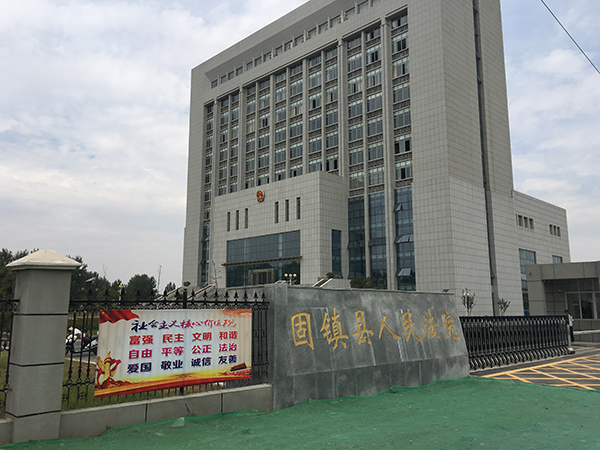 固镇县公民法院