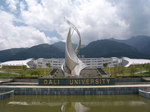 大理大学