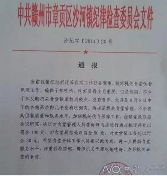 好吧……为了让大家吃好也是操碎了心。关注食堂肉多肉少虽然也算是关心大家生活质量,大概是怕直接向食堂提建议怕起不到作用,为此特地发一则红头文件也是耿直。