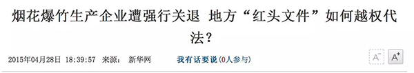 权力的任性
