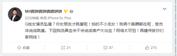 真相大白？有爆料称“坠崖G姓女星”原来是她