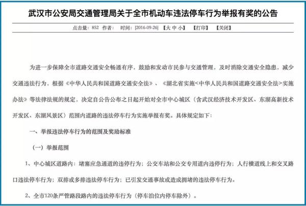 追问｜多地实名举报汽车违停有奖，奖金哪里来？合理合法吗？
