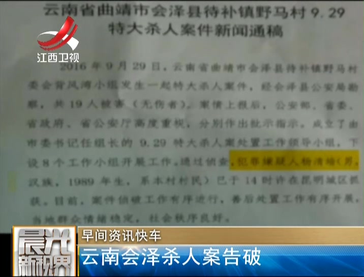 云南会泽杀人案告破