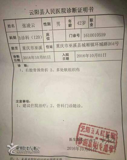 重庆一副局长高速服务区与人冲突 纪委调查