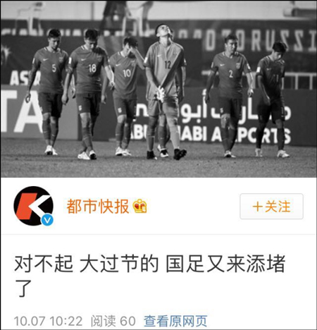 12强赛中国0:1叙利亚 国足对不起微博又被刷