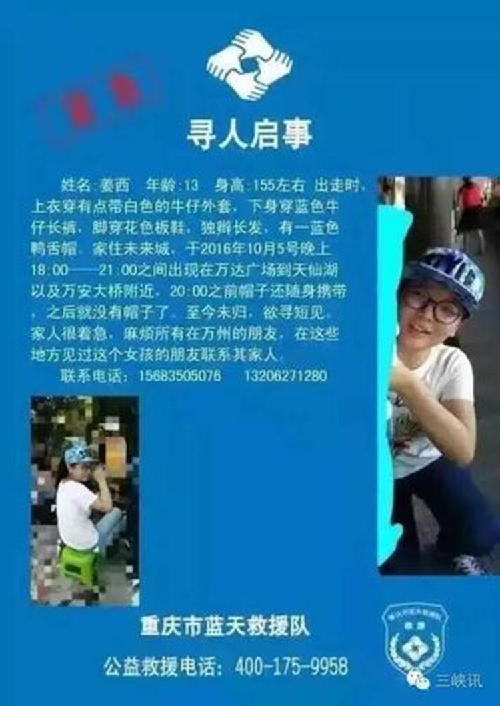 告诉家人外出买书却迟迟未归,家人在其房间内发现遗书…万州清泉中学13岁女孩姜西5日外出后迟迟未归,只给家人留下一封遗书。如今,近两天时间过去了,心急如焚的家人迫切寻找她的下落。