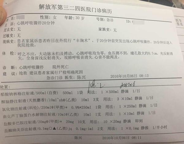 解放军第三二四医院出具的门诊病历。 受访者供图