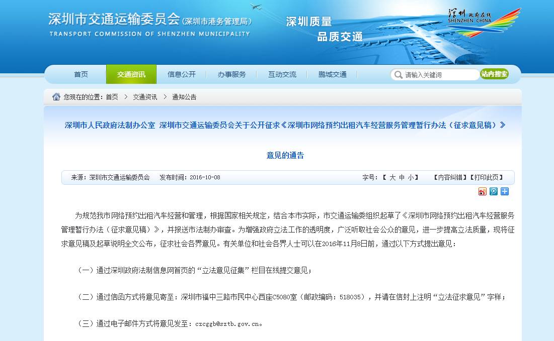 北京上海深圳发布网约车细则 网约车平台回应