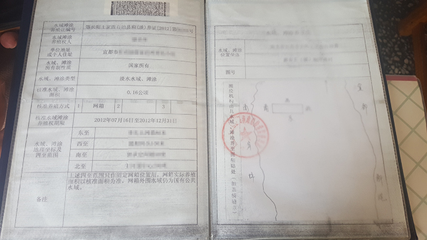 水域滩涂养殖证内页.由宜都一养殖户提供