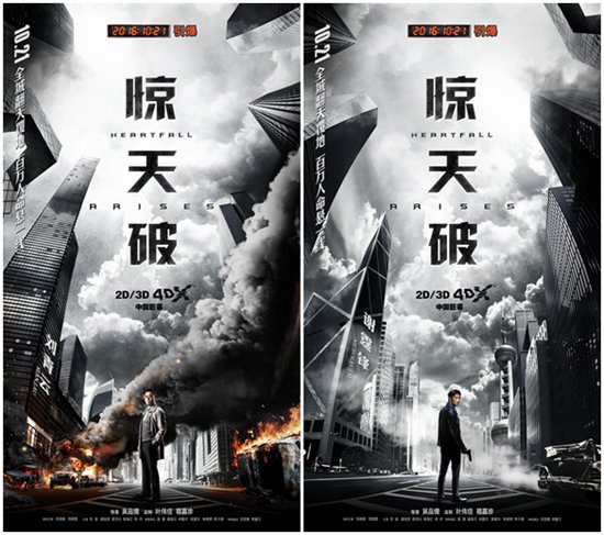 《惊天破》发特辑"锋云"组合贡献大尺度表演