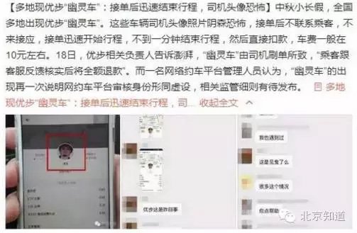 多地呈现优步“幽魂车”事情。