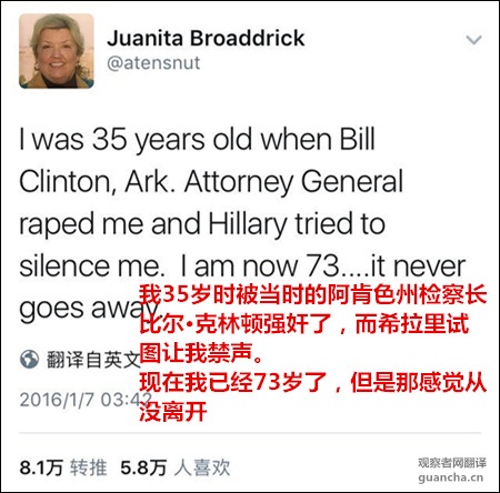 克林顿强奸案女主角抨击希拉里助纣为虐 细数克林顿地下生活