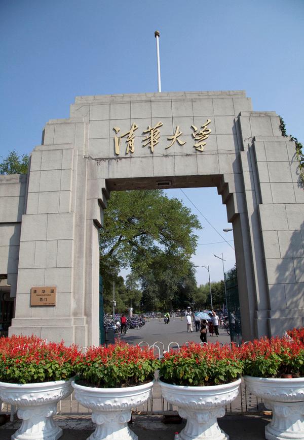 清华大学 视觉中国 图