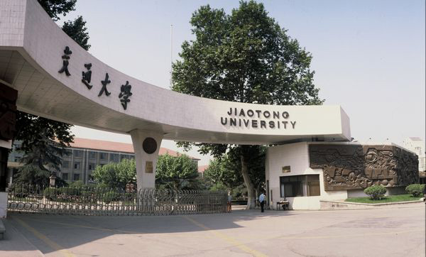 西安交通大学。