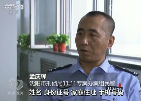 沈阳警方抽调了200多名警力投入到专案侦办中，锁定了国内9个规模较大的买卖公民信息的犯罪集团。