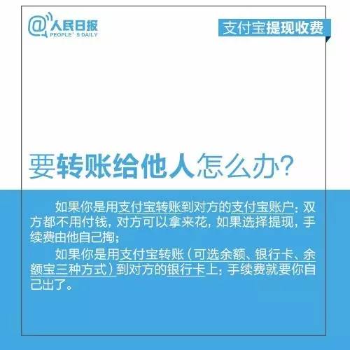 重要提醒！明天起，支付宝提现收费！快把余额转走…