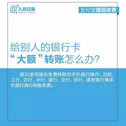 重要提醒！明天起，支付宝提现收费！快把余额转走…