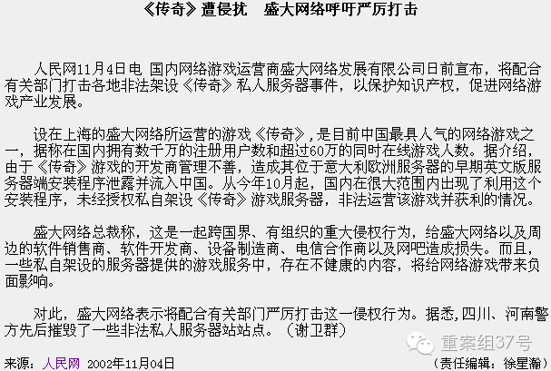 网游传奇私服运营商遭观测 涉案金额超60亿传奇私服发布网 网游传奇私服运营商遭观测 涉案金额超60亿传奇私服发布网