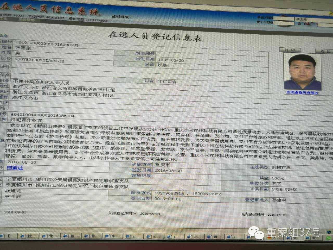 网游《传奇》私服运营商遭调查 涉案金额超60