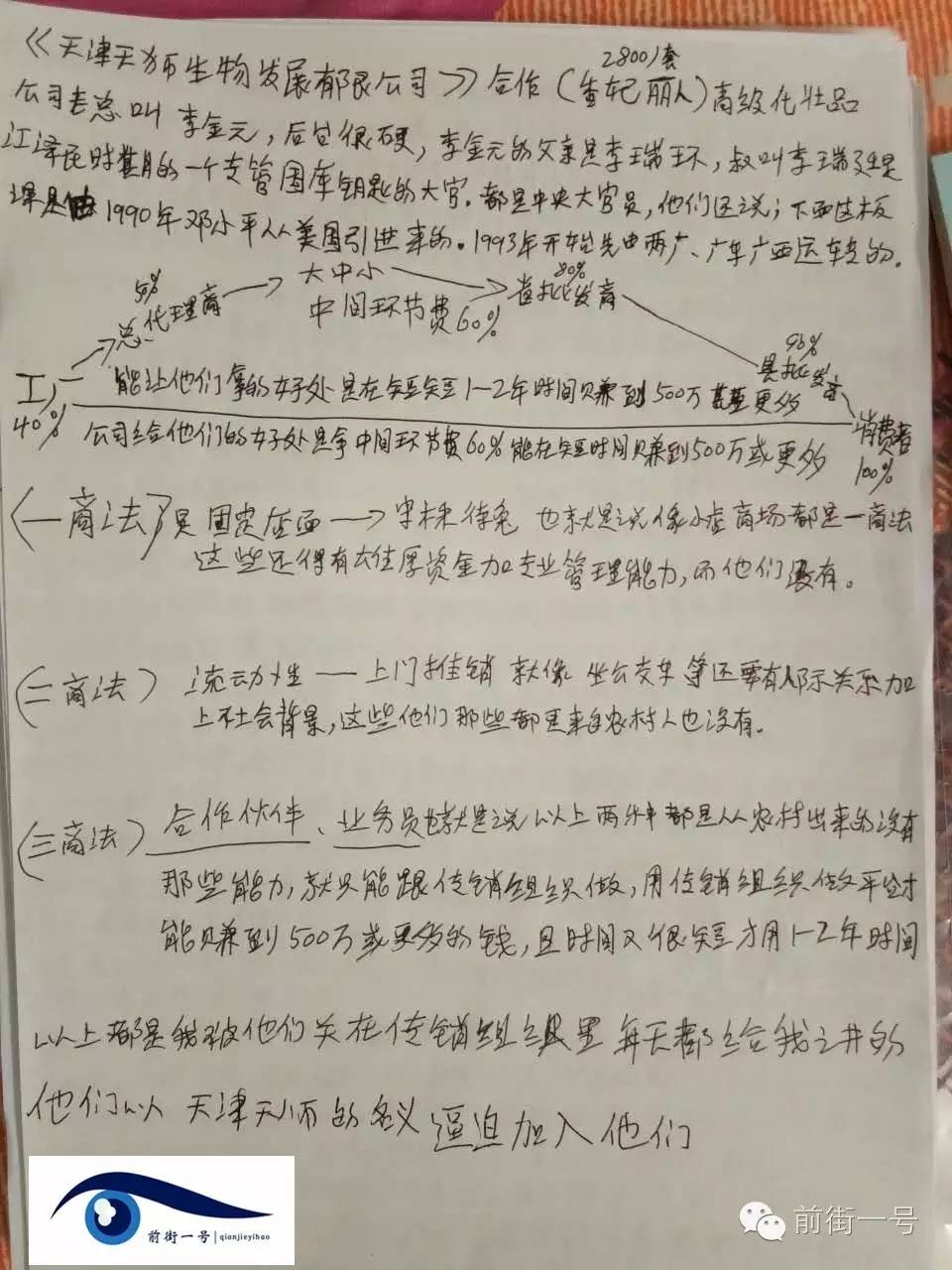 原创 | 男子被女网友骗入传销组织 逃出后跪求路人 ...