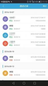 被监控手机的通话记载了如指掌。
