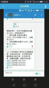B手机查问流量和话费余额,A手机停止及时截屏。